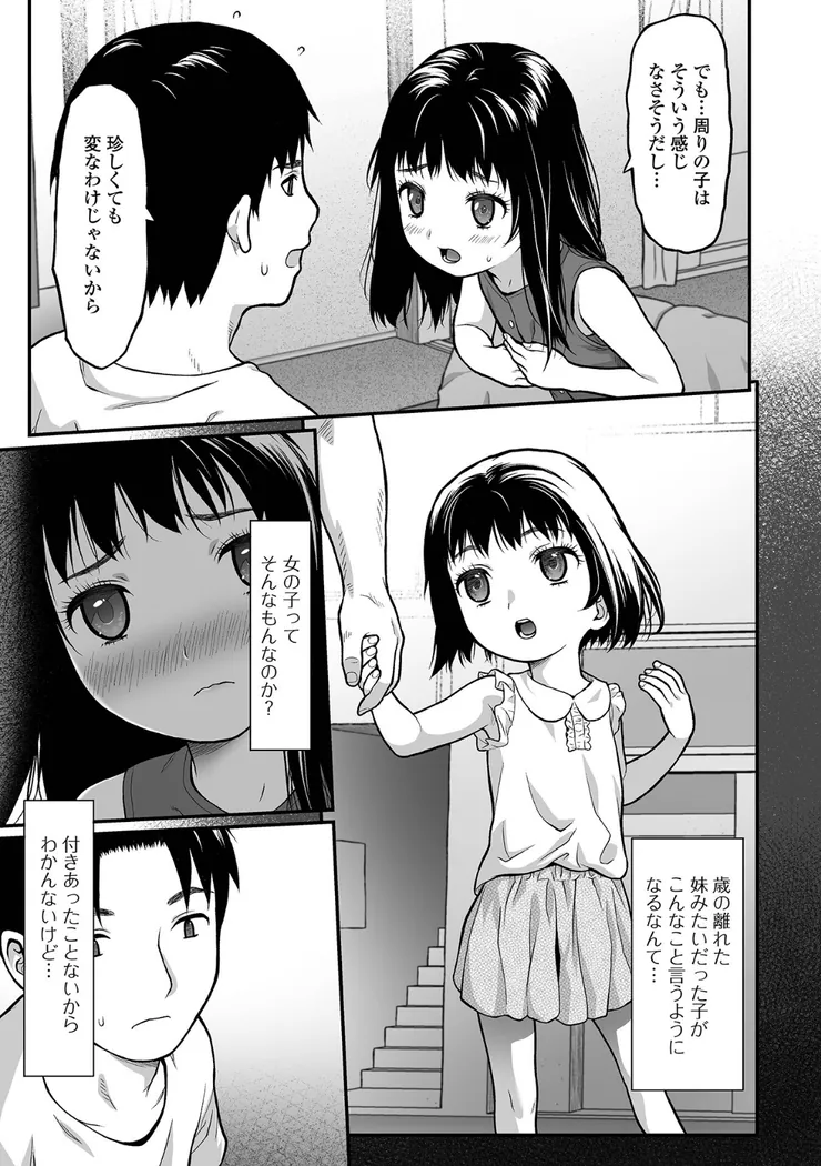 【エロ同人漫画】純愛あそび-7枚目