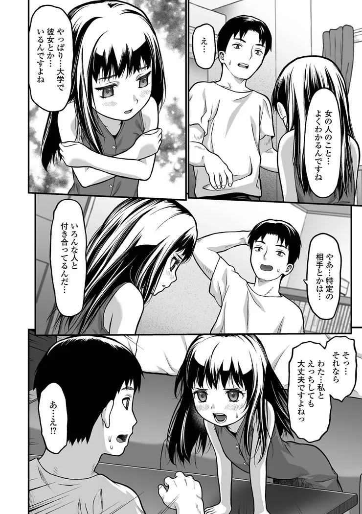【エロ同人漫画】純愛あそび-8枚目
