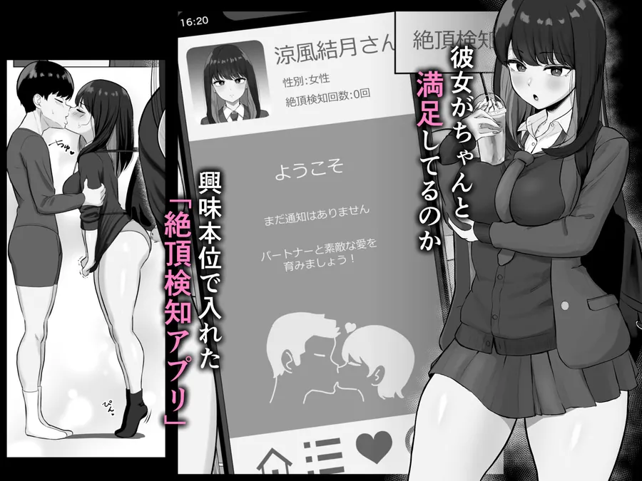 【エロ同人漫画】絶頂検知アプリ〜鳴り止まない寝取られ通知〜-0枚目