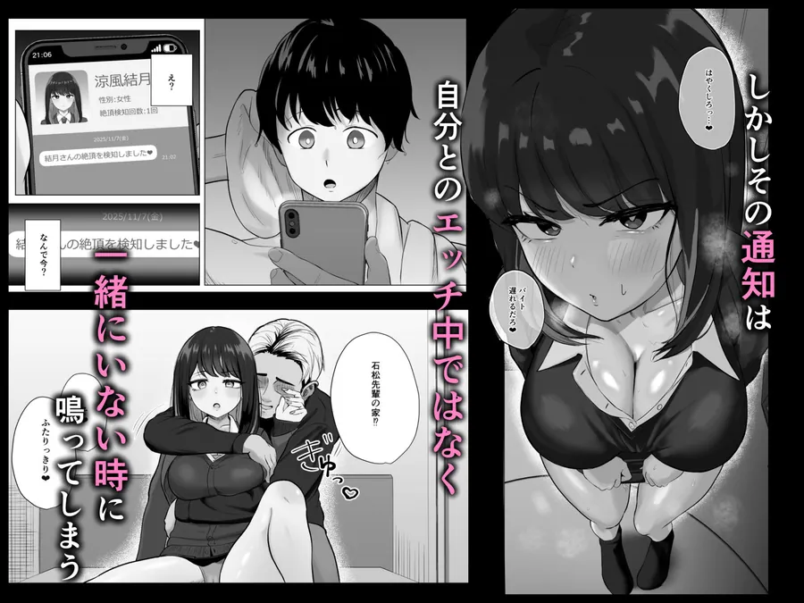 【エロ同人漫画】絶頂検知アプリ〜鳴り止まない寝取られ通知〜-1枚目