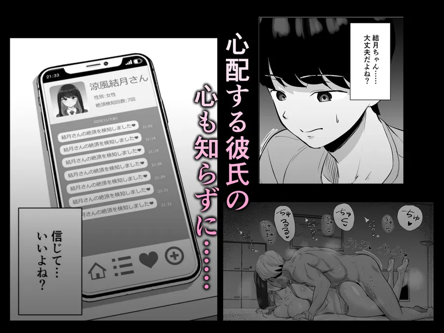 【エロ同人漫画】絶頂検知アプリ〜鳴り止まない寝取られ通知〜-6枚目