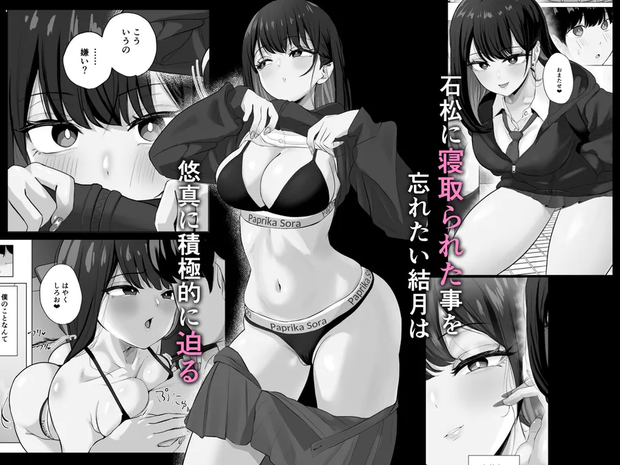 【エロ同人漫画】絶頂検知アプリ2〜過激化する寝取られレポート〜-1枚目