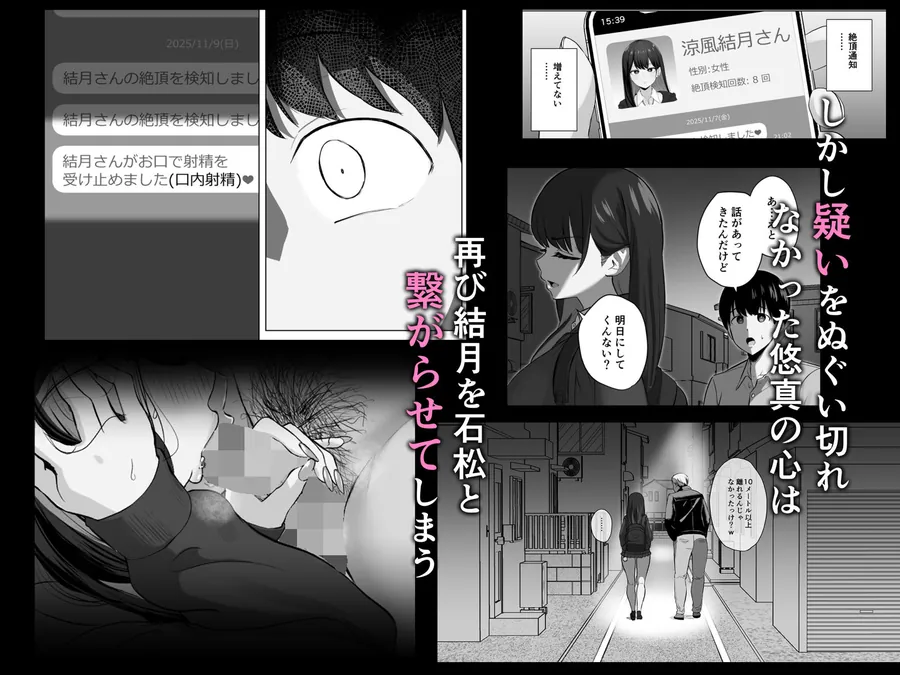 【エロ同人漫画】絶頂検知アプリ2〜過激化する寝取られレポート〜-2枚目