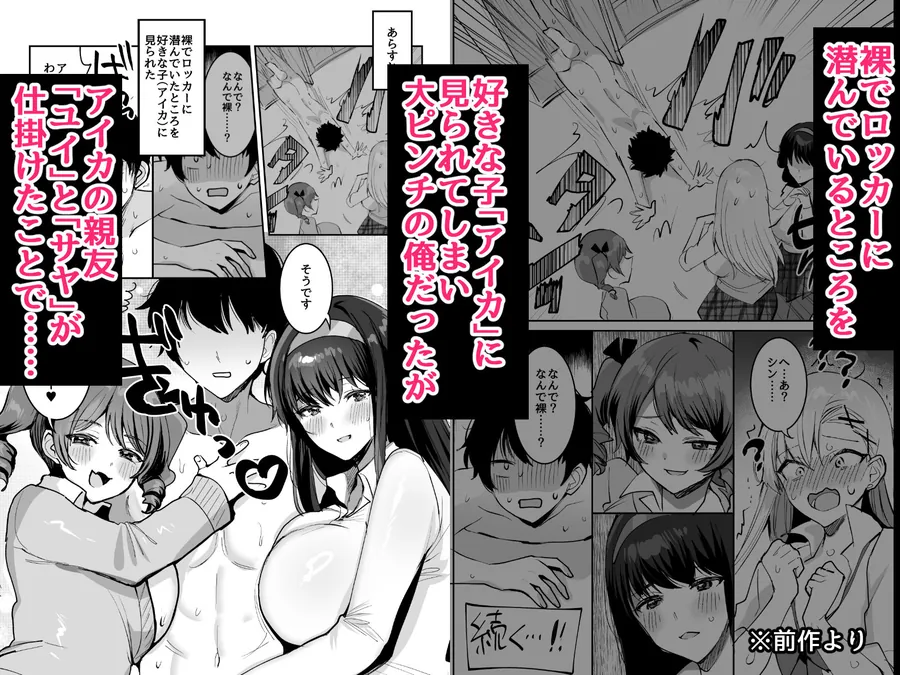 【エロ同人漫画】好きな子と両想いになったら 取り巻きの女子たちと4Pしちゃった話-0枚目