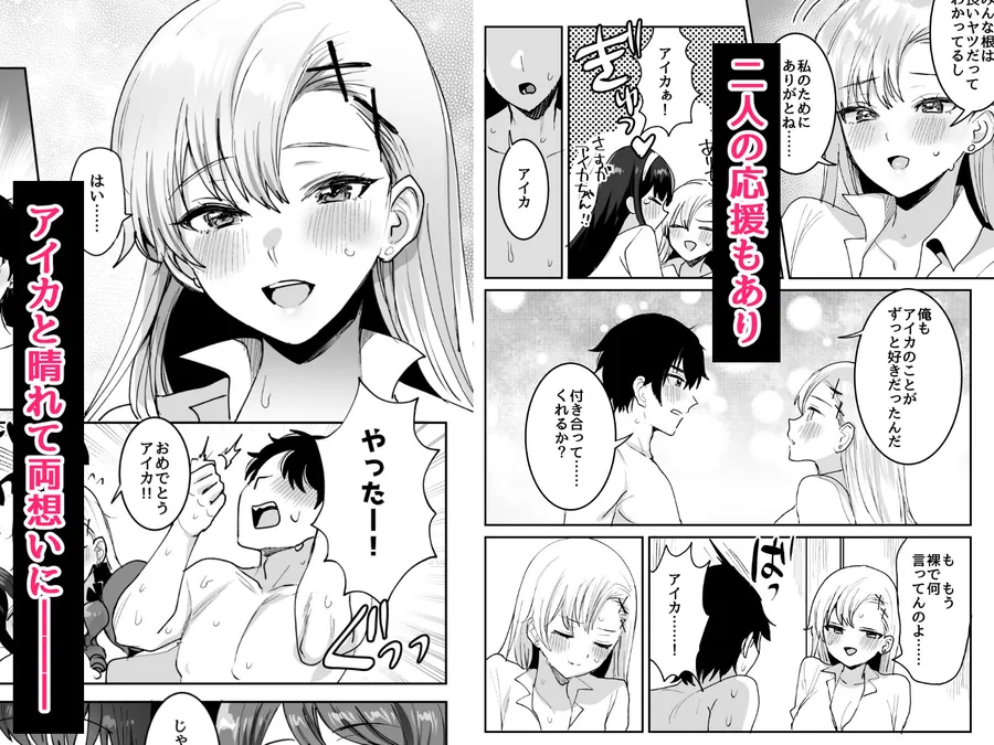 【エロ同人漫画】好きな子と両想いになったら 取り巻きの女子たちと4Pしちゃった話-2枚目