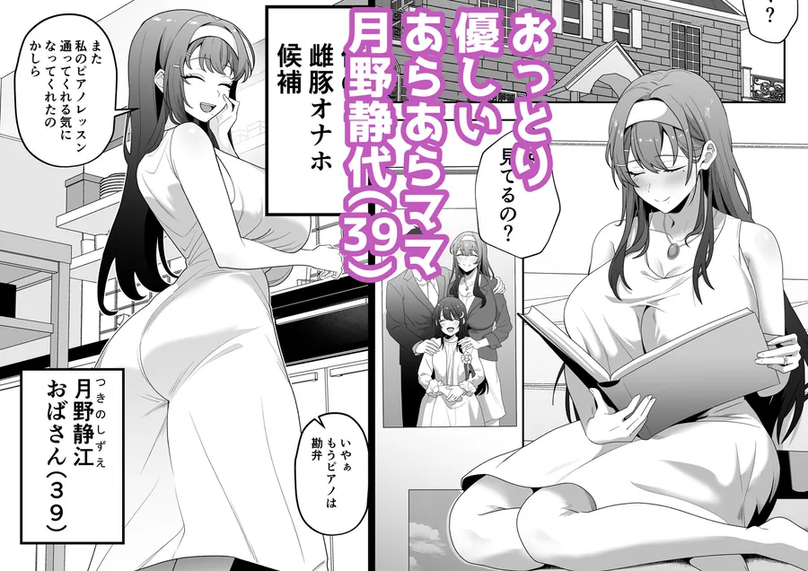 【エロ同人漫画】月野静江（39）エロ○キの奴●オナホにされた一か月間の調教記録-0枚目