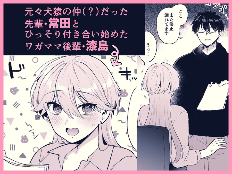 【エロ同人漫画】漆島さんをわからせたい。-0枚目
