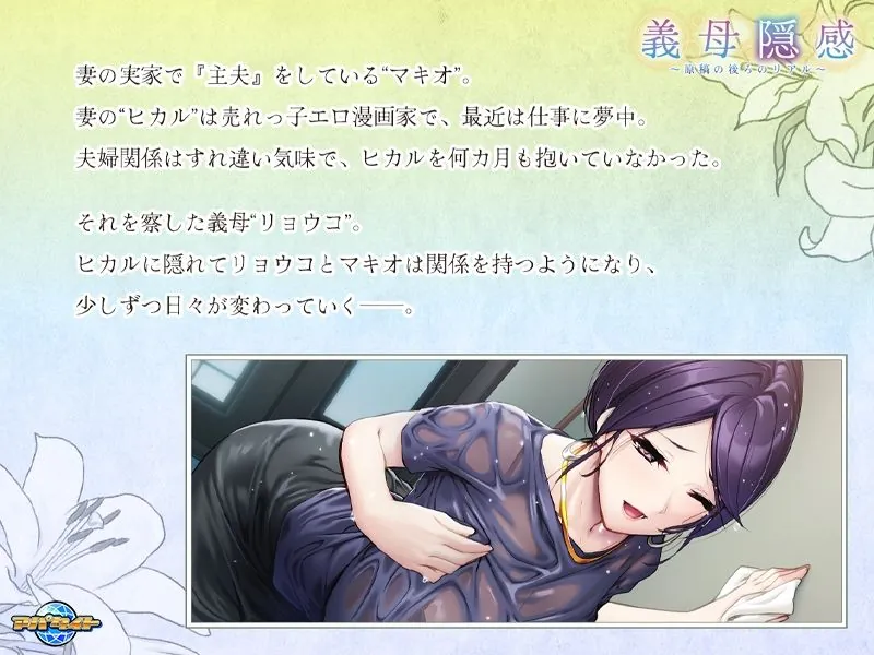 【エロ同人漫画】義母隠感〜原稿の後ろのリアル〜-0枚目