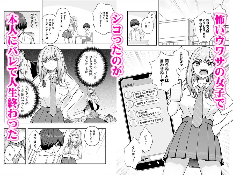 【エロ同人漫画】不良ギャルでエロ妄想してたら本人にバレた件-0枚目
