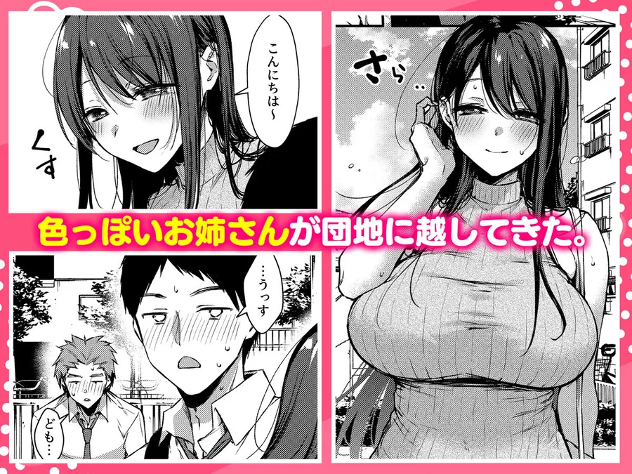 【エロ同人漫画】俺だけにエロい 近所のななこさん-1枚目