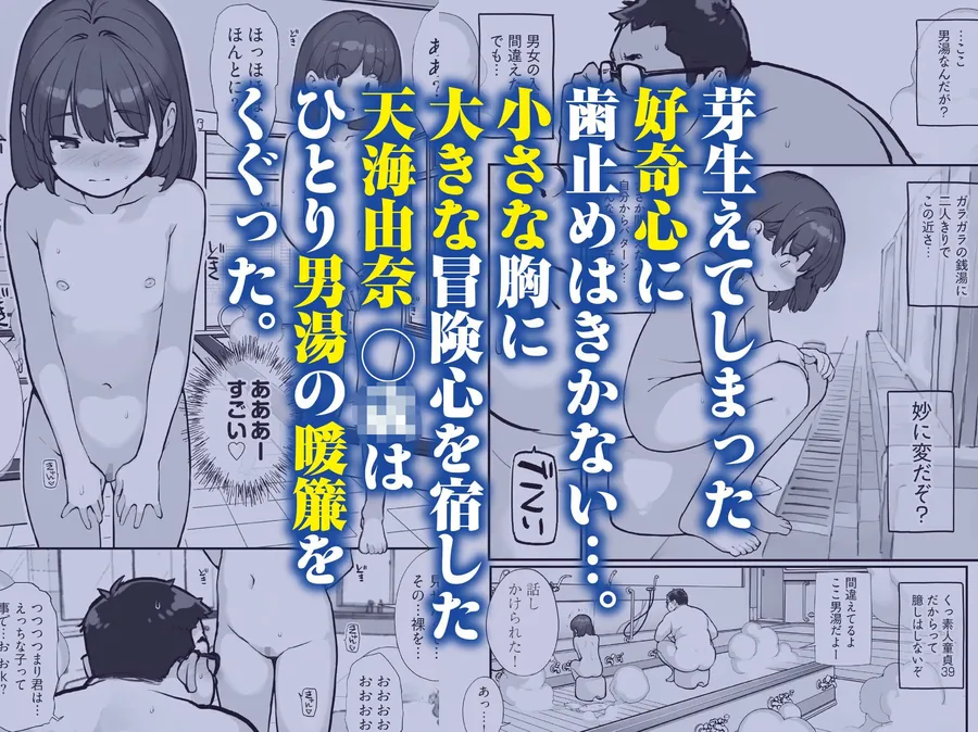 【エロ同人漫画】銭湯に入ってきた子と〇〇〇した話-1枚目