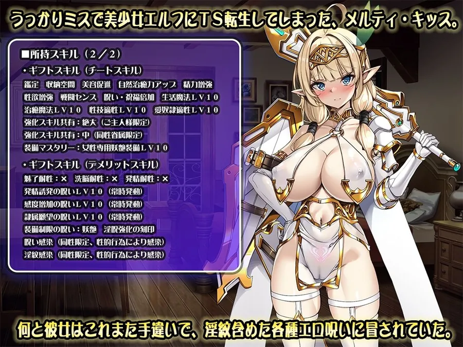 【エロ同人漫画】ドスケベエルフTS転生〜間違って美少女ドスケベエルフにTS転生した私の淫紋感染パンデミックハーレム計画〜-0枚目