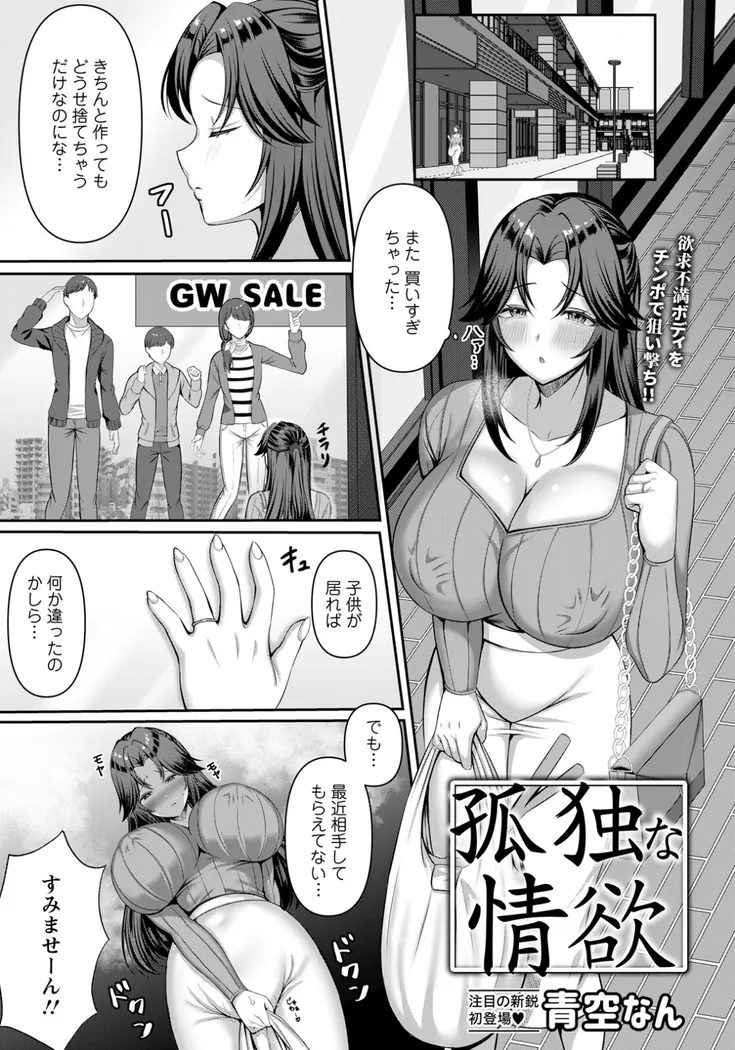 【エロ同人漫画】孤独な情欲-0枚目