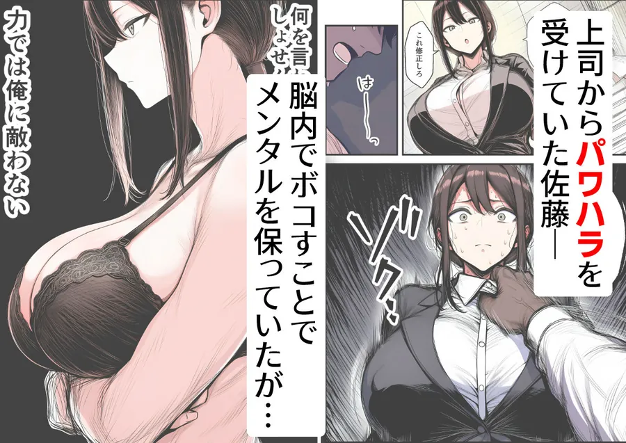 【エロ同人漫画】【人妻上司NTR】パワハラ上司がデカチン部下にドM調教されて肉便器化して寝取られる話-1枚目