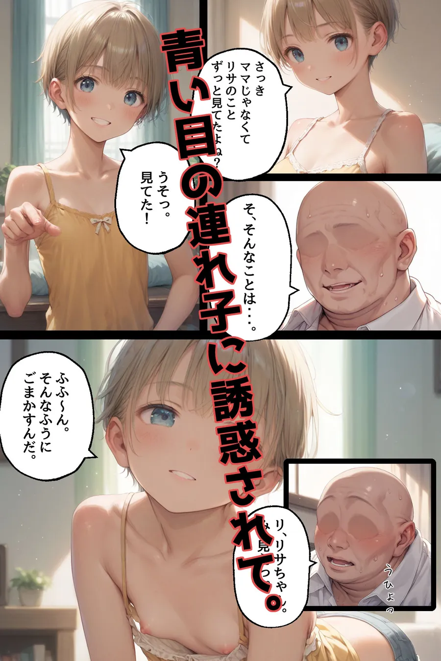 【エロ同人漫画】コミック版結婚したら連れ子が華奢で肉付きがよくない女の子だった-3枚目
