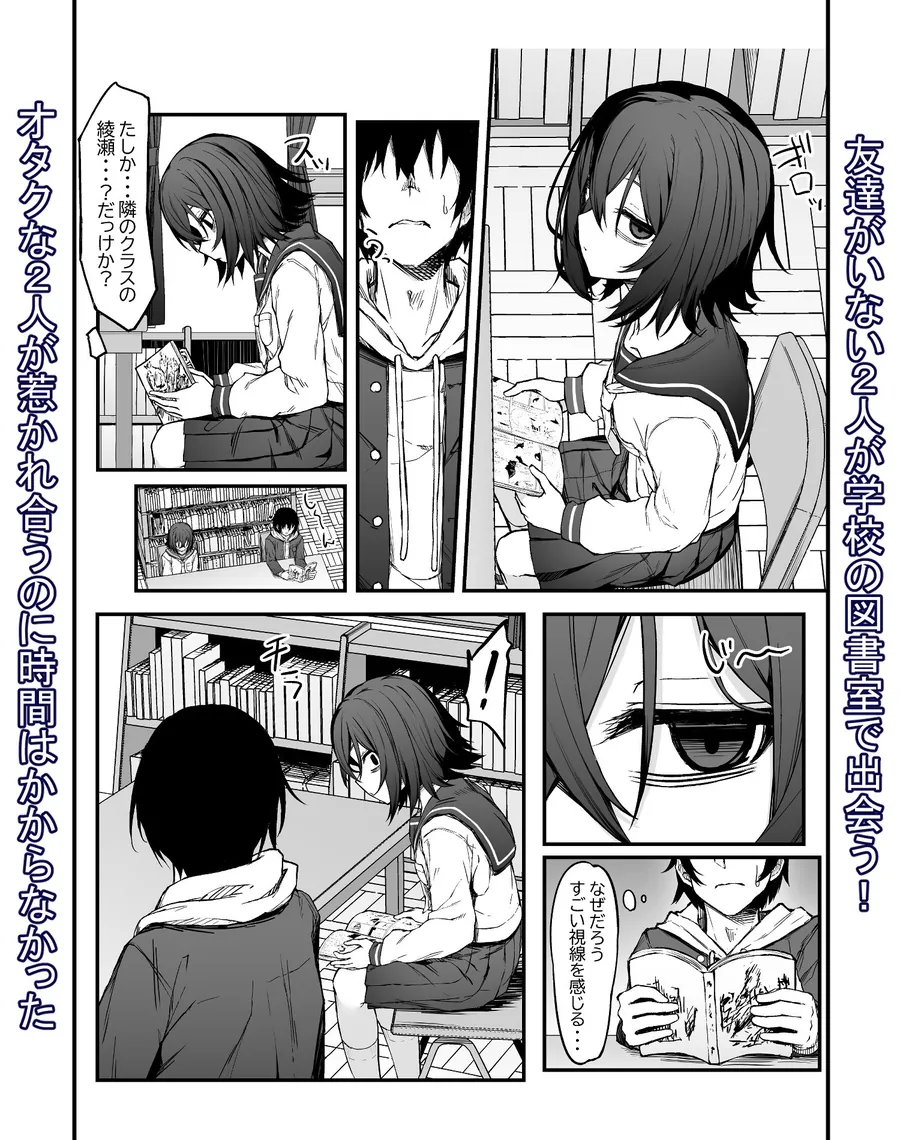 【エロ同人漫画】ぼっちオタクの交尾は性欲つよつよで。-0枚目