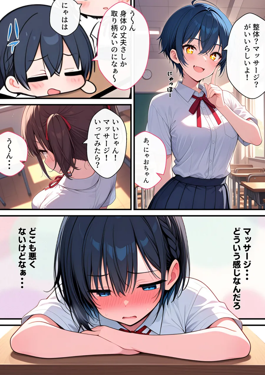 【エロ同人漫画】ボーイッシュ無知っ子の快楽堕ち2-0枚目