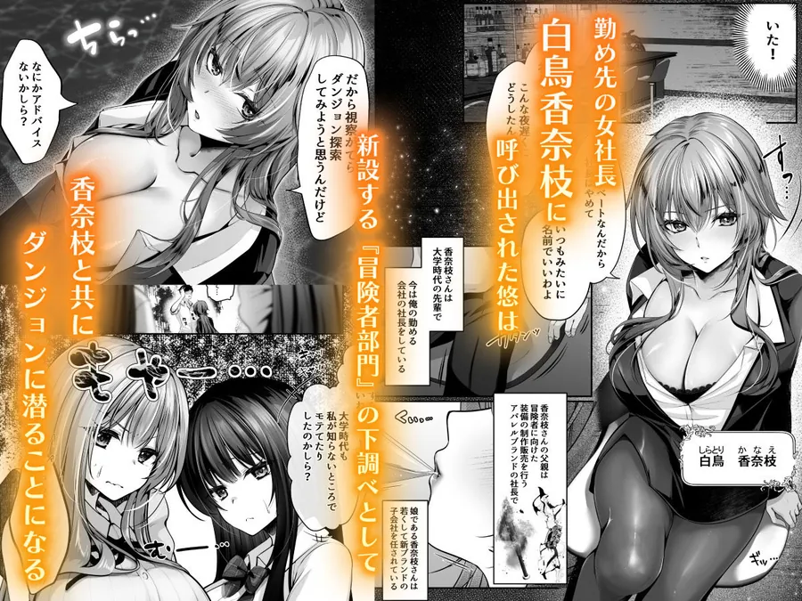 【エロ同人漫画】セックスレベリング 〜美人社長とダンジョン探索に行ったら全滅しそうになったのでセックスで乗り越える話〜-0枚目