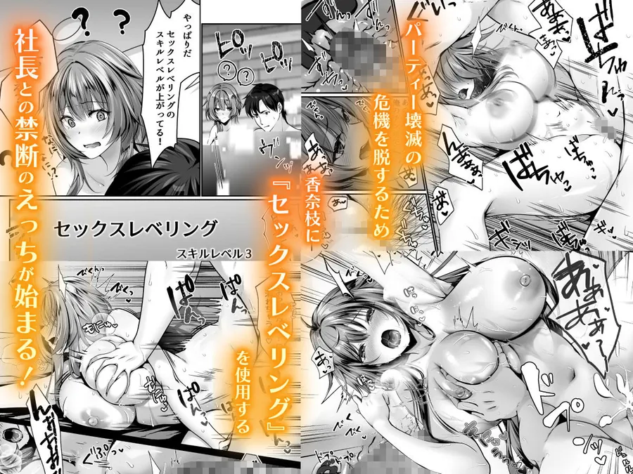 【エロ同人漫画】セックスレベリング 〜美人社長とダンジョン探索に行ったら全滅しそうになったのでセックスで乗り越える話〜-4枚目