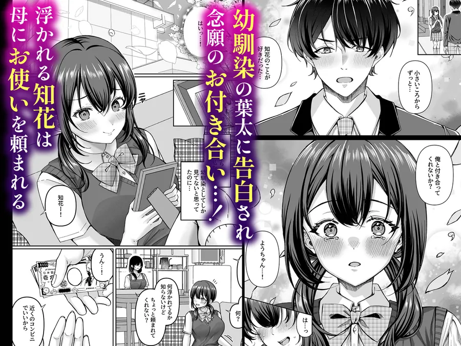 【エロ同人漫画】コンビニに行っただけなのに〜幼馴染カノジョは万引き冤罪でハメられる〜-1枚目