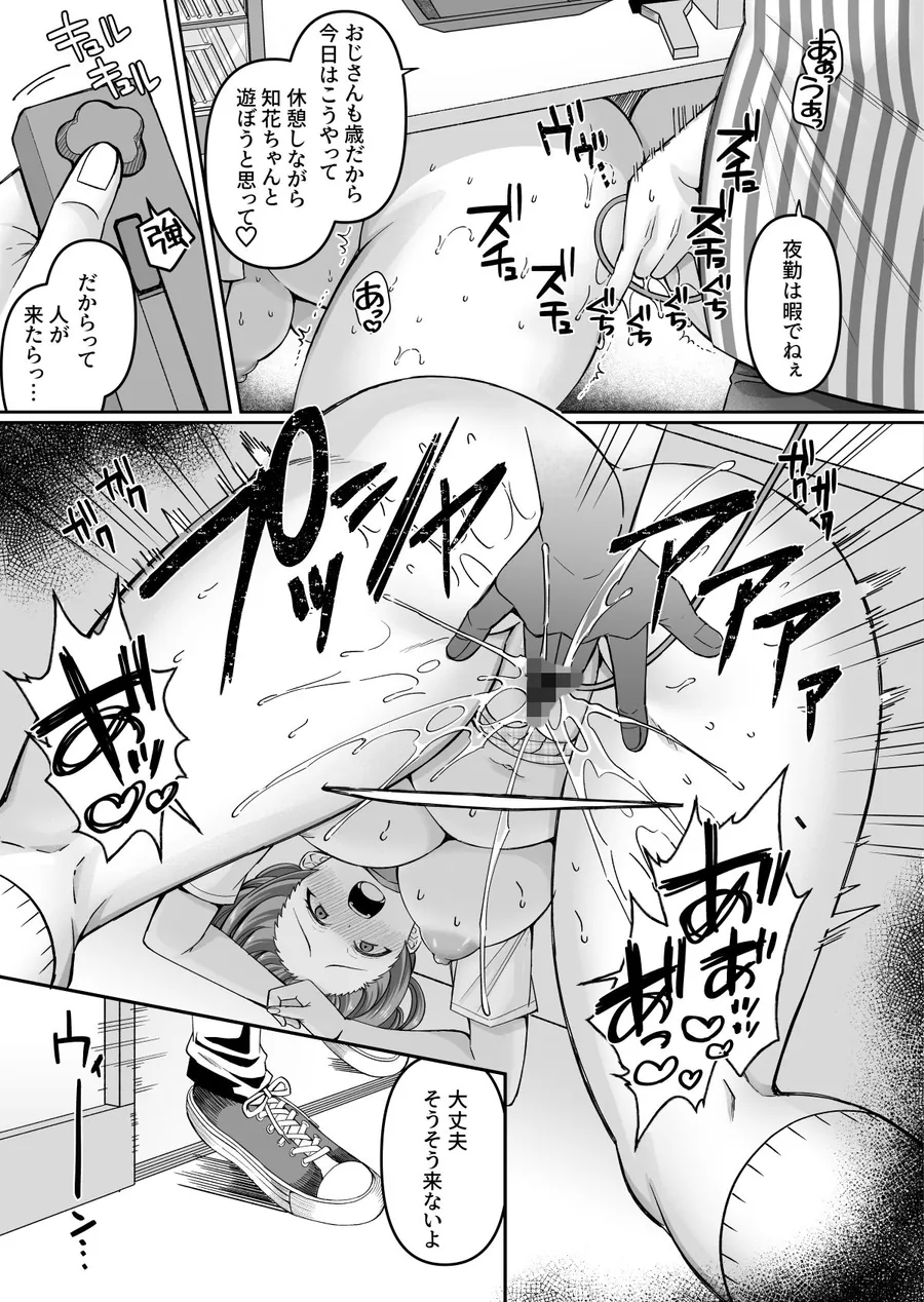 【エロ同人漫画】コンビニに行っただけなのに〜幼馴染カノジョは万引き冤罪でハメられる〜-8枚目