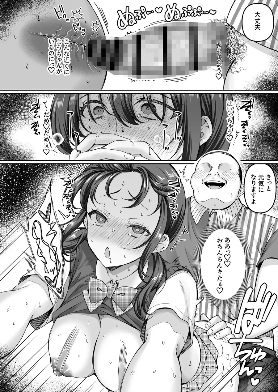 【エロ同人漫画】コンビニに行っただけなのに〜幼馴染カノジョは万引き冤罪でハメられる〜-9枚目