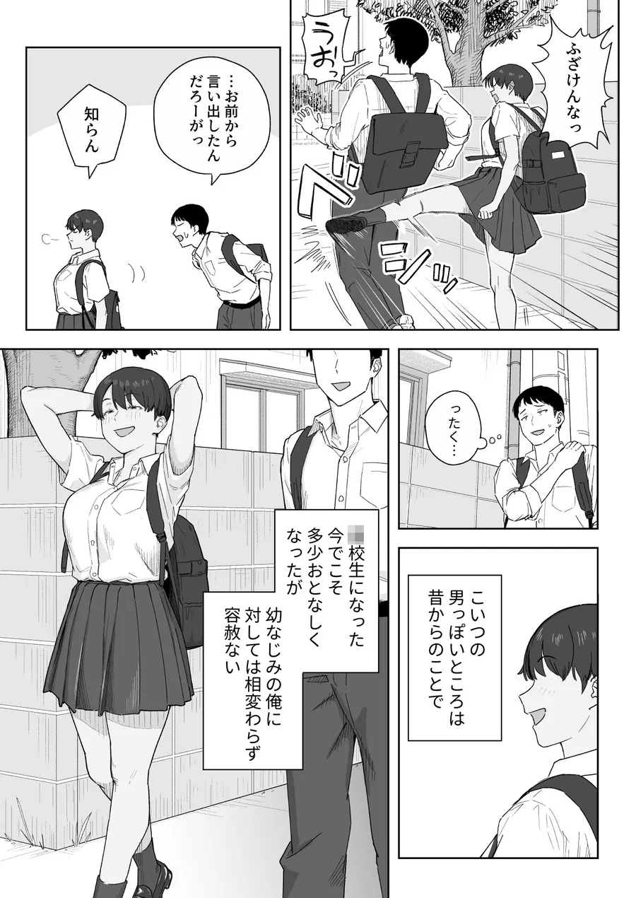 【エロ同人漫画】昔から男っぽい幼なじみもちゃんとメスに育ちました-2枚目