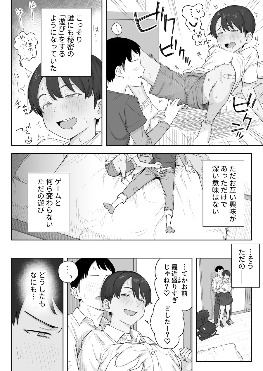 【エロ同人漫画】昔から男っぽい幼なじみもちゃんとメスに育ちました-7枚目
