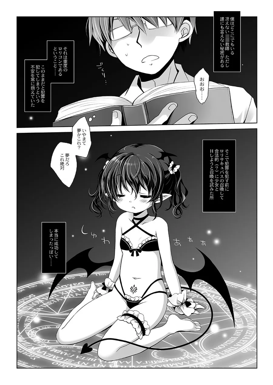 【エロ同人漫画】サキュバスちゃん発情中!-桜沢いづみside--0枚目