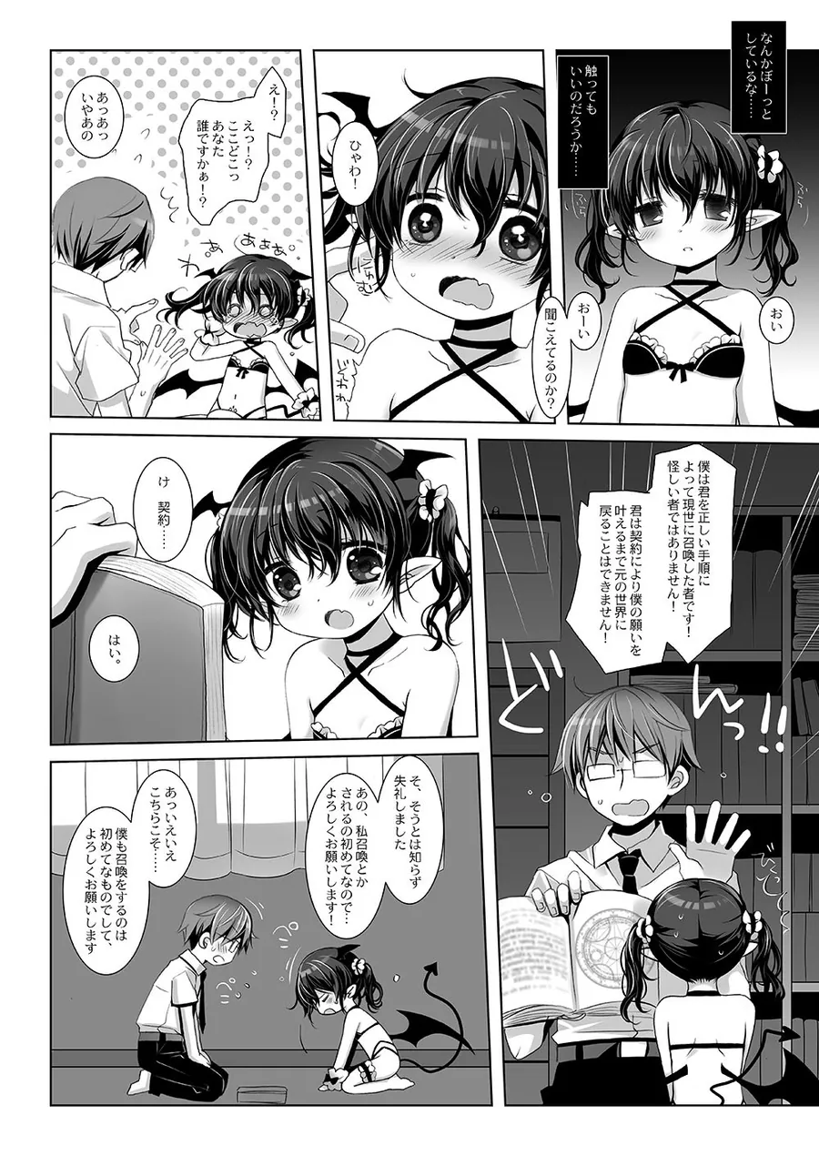 【エロ同人漫画】サキュバスちゃん発情中!-桜沢いづみside--1枚目
