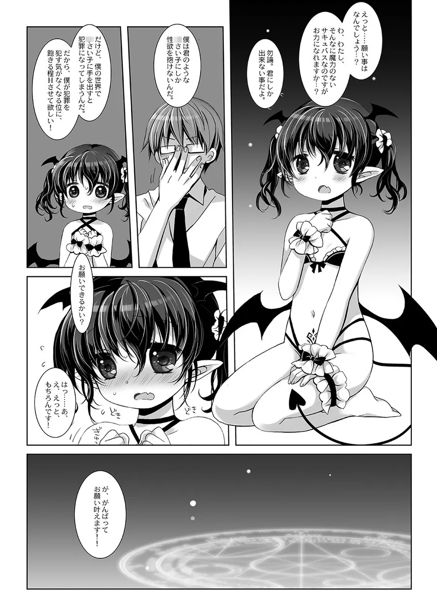 【エロ同人漫画】サキュバスちゃん発情中!-桜沢いづみside--2枚目