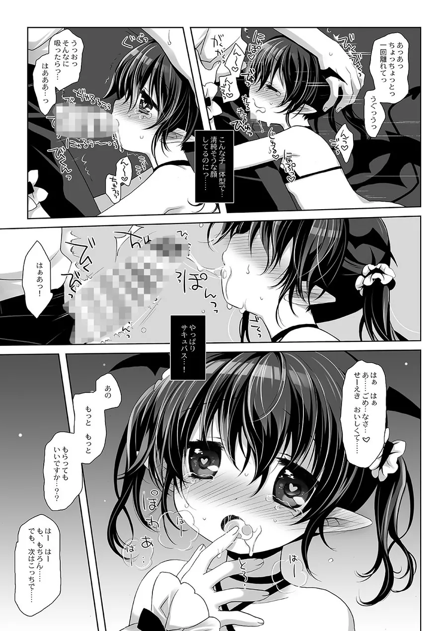 【エロ同人漫画】サキュバスちゃん発情中!-桜沢いづみside--4枚目
