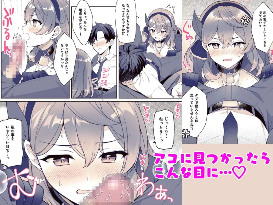 【エロ同人漫画】アコ、本日シャーレ当番の日-2枚目