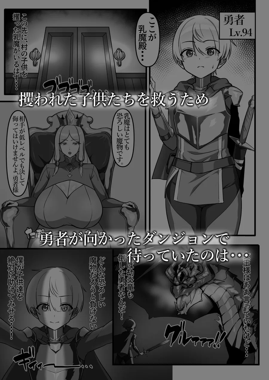 【エロ同人漫画】勇者、乳魔のデカパイに堕つ-0枚目