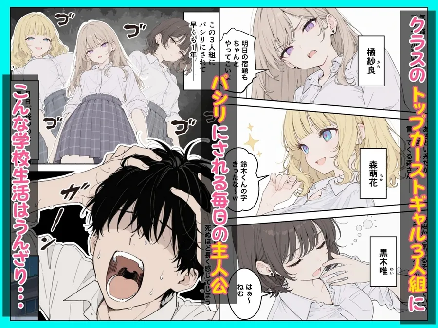 【エロ同人漫画】童貞陰キャの僕がクラスのトップカーストギャルとえちえちルーレットでハーレム無双-0枚目