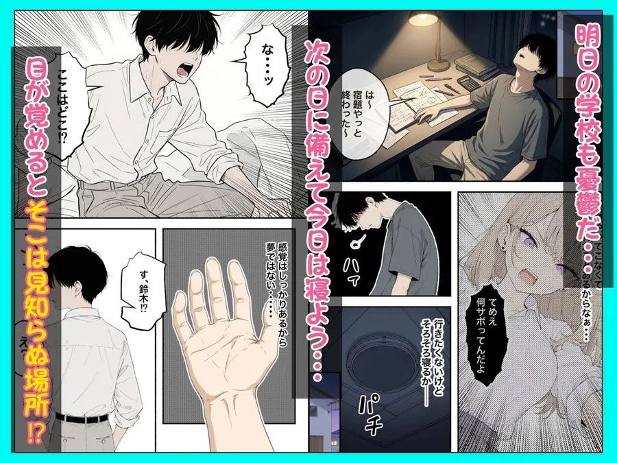 【エロ同人漫画】童貞陰キャの僕がクラスのトップカーストギャルとえちえちルーレットでハーレム無双-1枚目