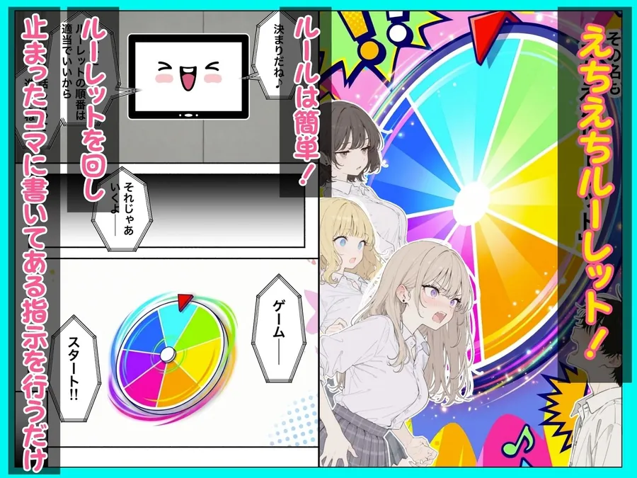 【エロ同人漫画】童貞陰キャの僕がクラスのトップカーストギャルとえちえちルーレットでハーレム無双-3枚目