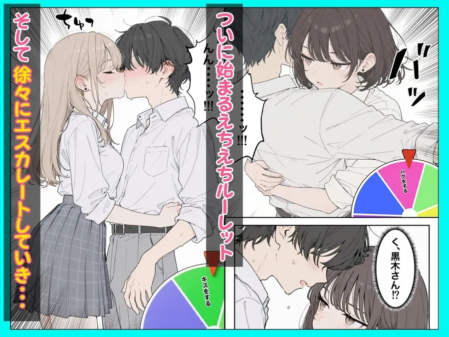 【エロ同人漫画】童貞陰キャの僕がクラスのトップカーストギャルとえちえちルーレットでハーレム無双-4枚目
