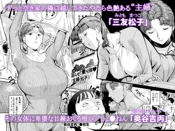 【エロ同人漫画】沼らせ！乗り体主婦松子-0枚目