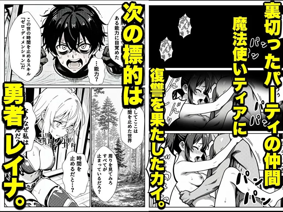【エロ同人漫画】勇者パーティに処刑された闇魔法使いの俺は、EXスキル【時間牢獄】に目覚め、殺すより残酷な復讐をすることにした2-1枚目