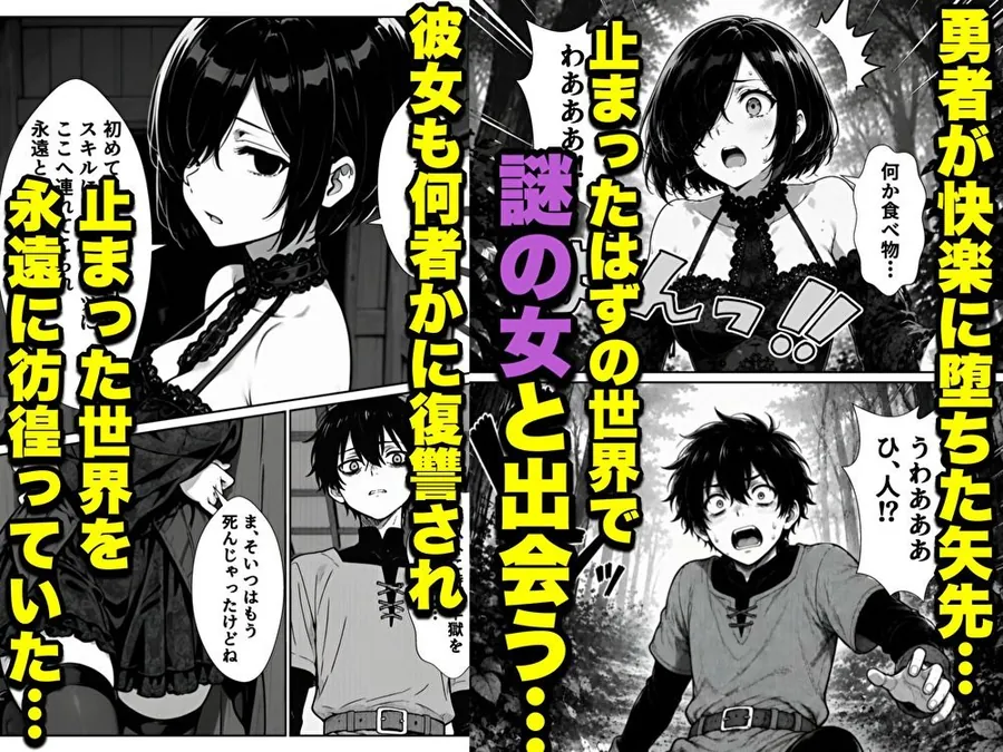 【エロ同人漫画】勇者パーティに処刑された闇魔法使いの俺は、EXスキル【時間牢獄】に目覚め、殺すより残酷な復讐をすることにした2-4枚目