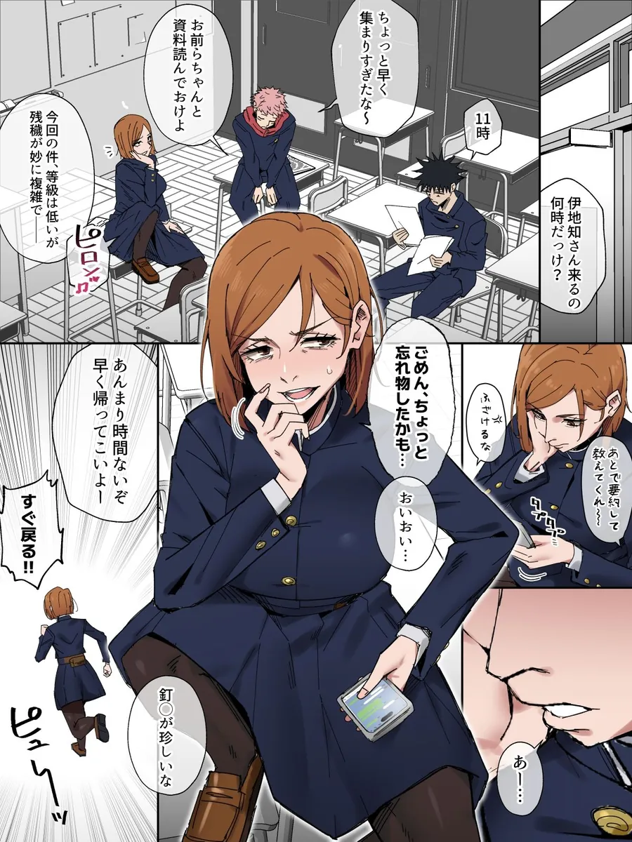 【エロ同人漫画】野薔薇ちゃんのセフレ-0枚目