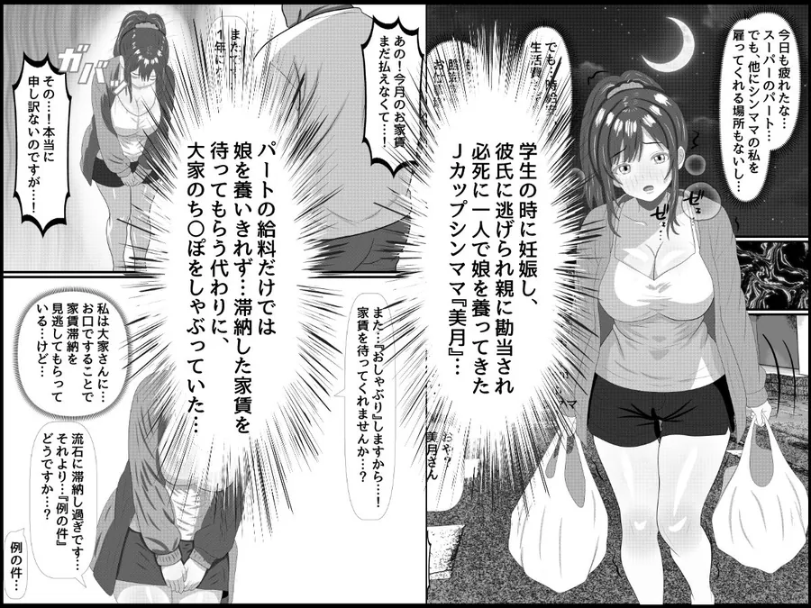 【エロ同人漫画】貧困親子に伸びる魔の手〜資金援助と快楽に堕ちる母娘〜-0枚目