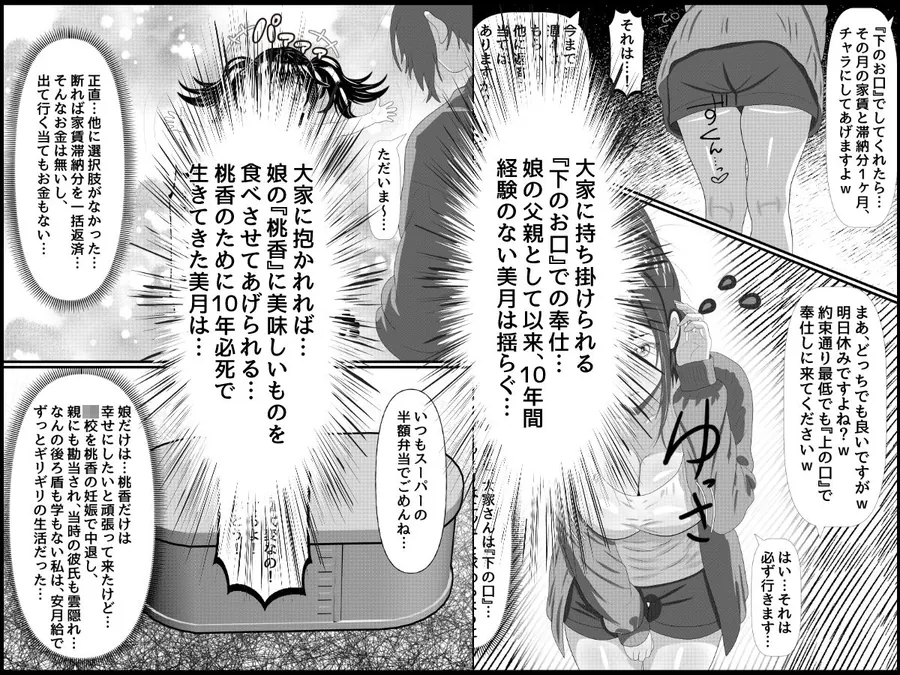 【エロ同人漫画】貧困親子に伸びる魔の手〜資金援助と快楽に堕ちる母娘〜-1枚目