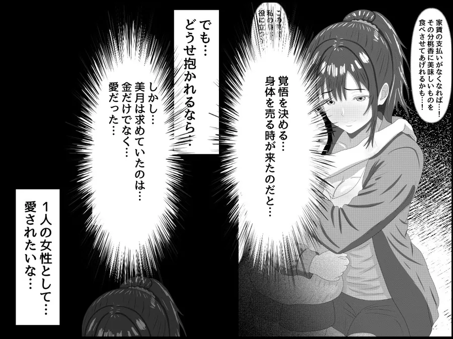 【エロ同人漫画】貧困親子に伸びる魔の手〜資金援助と快楽に堕ちる母娘〜-2枚目