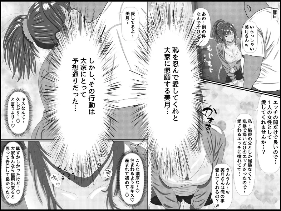 【エロ同人漫画】貧困親子に伸びる魔の手〜資金援助と快楽に堕ちる母娘〜-3枚目