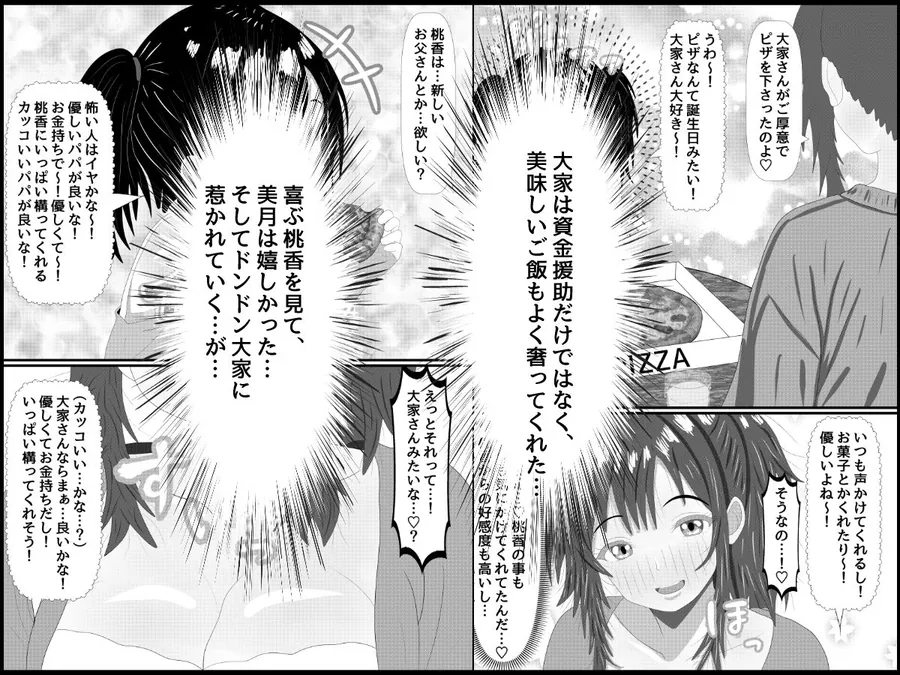 【エロ同人漫画】貧困親子に伸びる魔の手〜資金援助と快楽に堕ちる母娘〜-5枚目