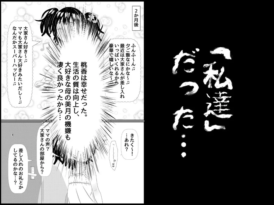 【エロ同人漫画】貧困親子に伸びる魔の手〜資金援助と快楽に堕ちる母娘〜-7枚目