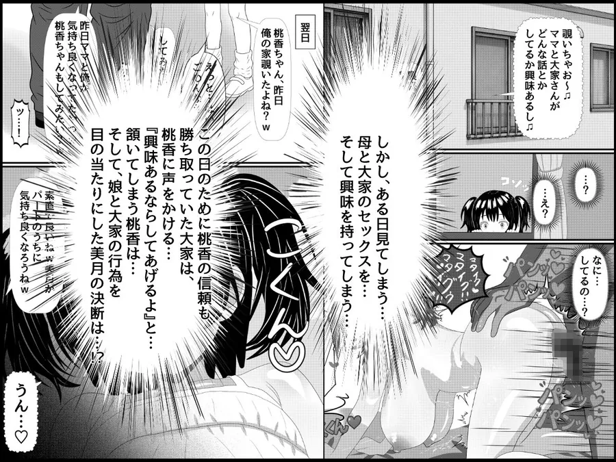 【エロ同人漫画】貧困親子に伸びる魔の手〜資金援助と快楽に堕ちる母娘〜-8枚目