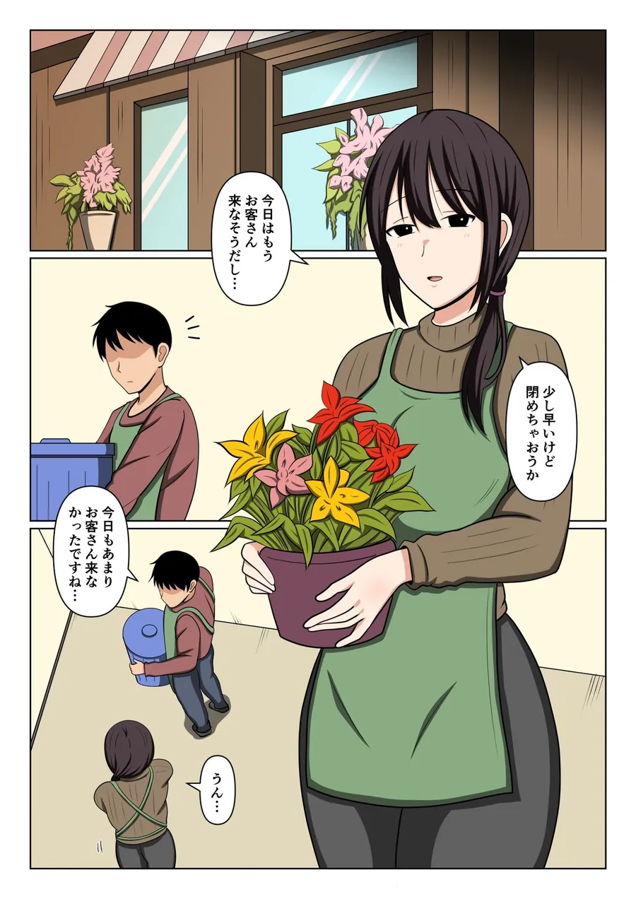 【エロ同人漫画】疲れている店長にマッサージしてたらムラムラしてしまい我慢出来なかった。-0枚目